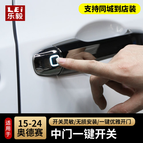奥德赛艾力绅中门外拉手一键开关