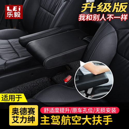 奥德赛艾力绅主驾大扶手改装