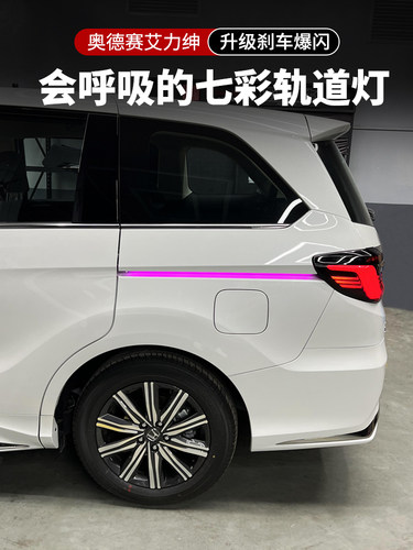 适用于15-24奥德赛轨道灯Led彩色气氛灯改装艾莉森自动门滑动灯