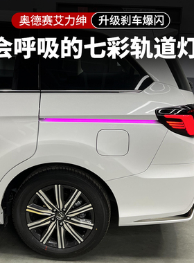 适用于15-26款奥德赛轨道灯LED七彩氛围灯艾力绅自动门滑道灯改装