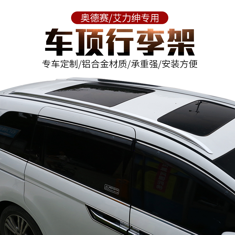 奥德赛艾力绅车顶行李架改装装饰