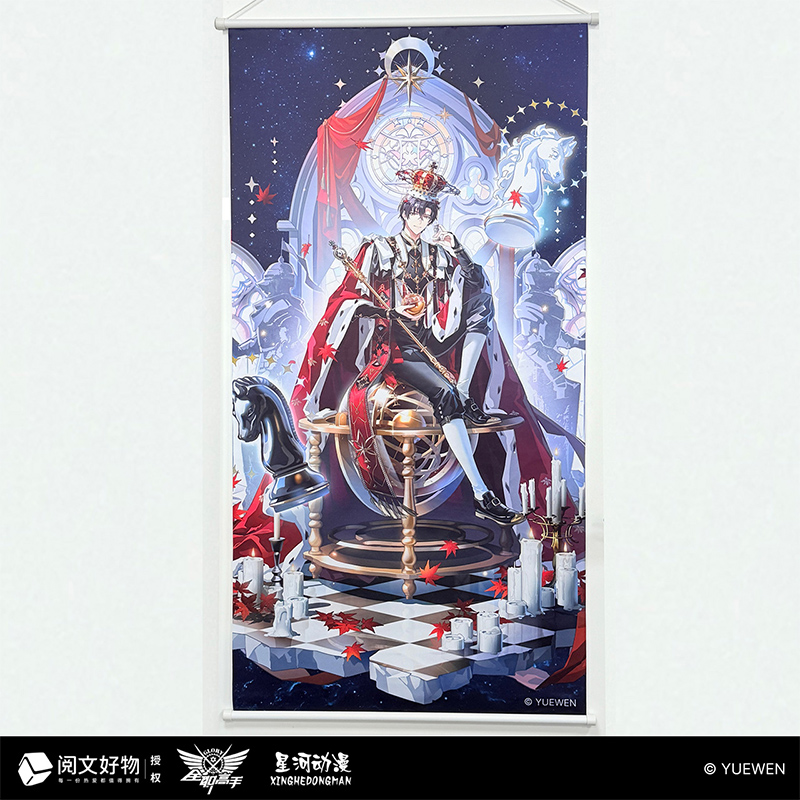 星河动漫 全职高手 叶修黄少天喻文州 星座系列 挂画 装饰画周边