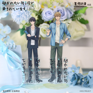 星河动漫 正版 我让最想被拥抱的男人给威胁了西条高人亚克力立牌