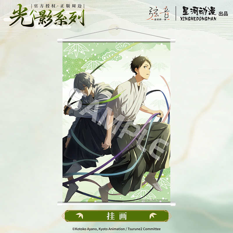 星河动漫 弦音 连结的一射 光影系列 鸣宫凑二阶堂永亮壁画 挂画