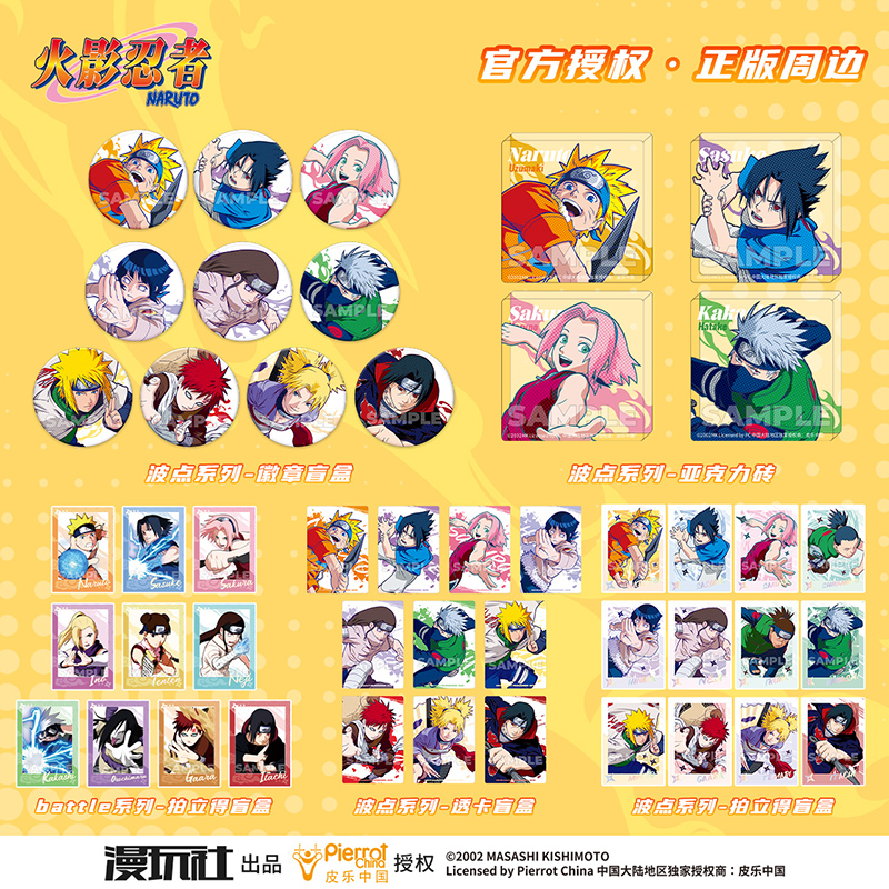 漫玩社 火影忍者 波点系列 鸣人佐助 徽章拍立得盲盒亚克力砖周边