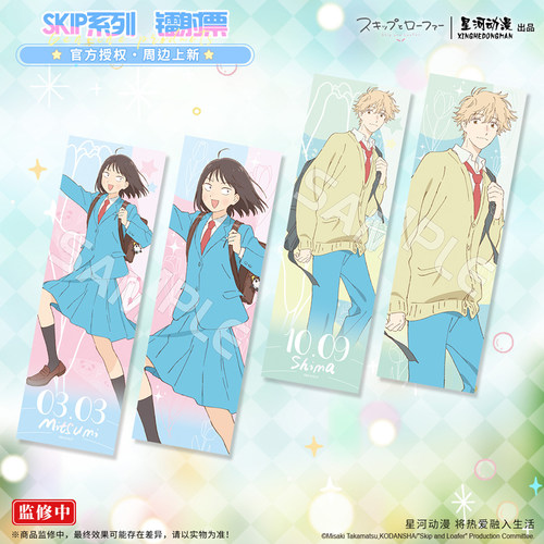 星河动漫跃动青春镭射票