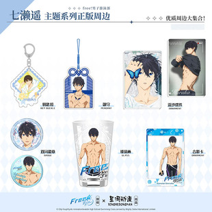 合影卡 星河动漫 徽章 男子游泳部七濑遥 立牌动漫周边合集 free
