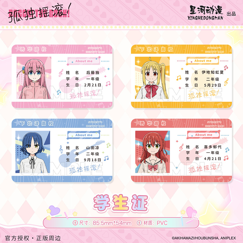 星河动漫 孤独摇滚  后藤独伊地知虹夏山田凉喜多郁代挂件 学生证