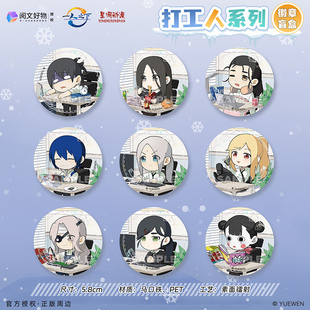 一人之下 盲盒吧唧 张楚岚冯宝宝 徽章 周边 打工人系列 星河动漫