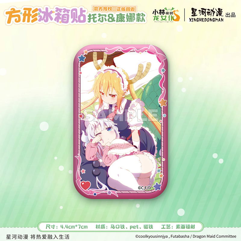 星河动漫 正版 小林家的龙女仆 托尔&康娜款 马口铁 方形 冰箱贴