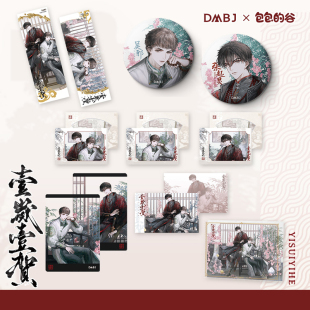 吴邪 张起灵 壹岁壹贺系列 周边 拍立得 星河动漫 吧唧 盗墓笔记