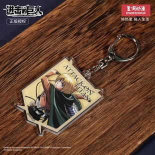 星河动漫 进击的巨人 正版 钥匙扣 挂件 利威尔 兵长