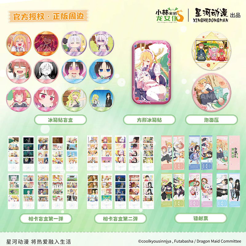星河动漫 正版 小林家的龙女仆 托尔 冰箱贴相卡盲盒镭射票泡面压