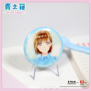 星河动漫 官方正版 青之箱  鹿野千夏 58mm 徽章 吧唧 动漫周边