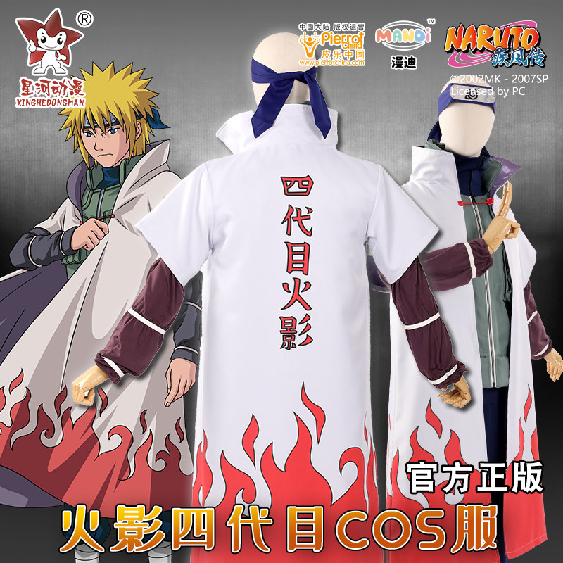NARUTO官方正版火影忍者四代目波风水门COS服披风cosplay服装全套