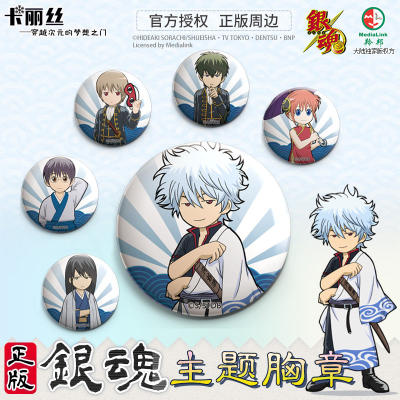 银魂官方正版坂田银时神乐土方伊丽莎白动漫周边徽章吧唧饰品礼品 卡丽丝旗舰店 淘优券