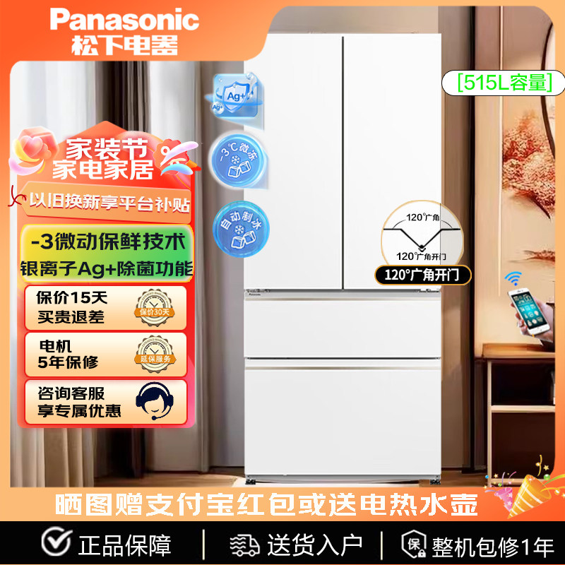 Panasonic/松下 NR-D531TG-W/D531TX 515L超薄零嵌入式冰箱 制冰