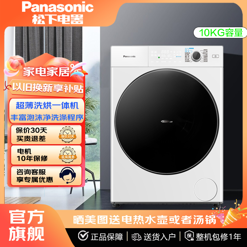 Panasonic/松下 XQG100-SD151/SD150洗烘一体滚筒洗衣机10KG