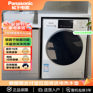 Panasonic/松下 XQG100-NDVAE/NVAE滚筒洗衣机10KG光动银除菌Ag+