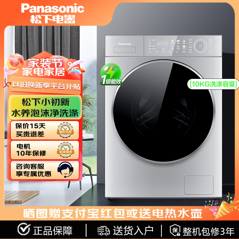 Panasonic/松下XQG100-L197洗衣机 正反转水氧泡沫净智能投放10kg