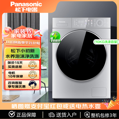 Panasonic/松下XQG100-L197洗衣机 正反转水氧泡沫净智能投放10kg
