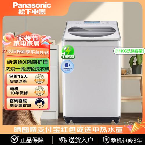 松下XQB110-FW120洗衣机