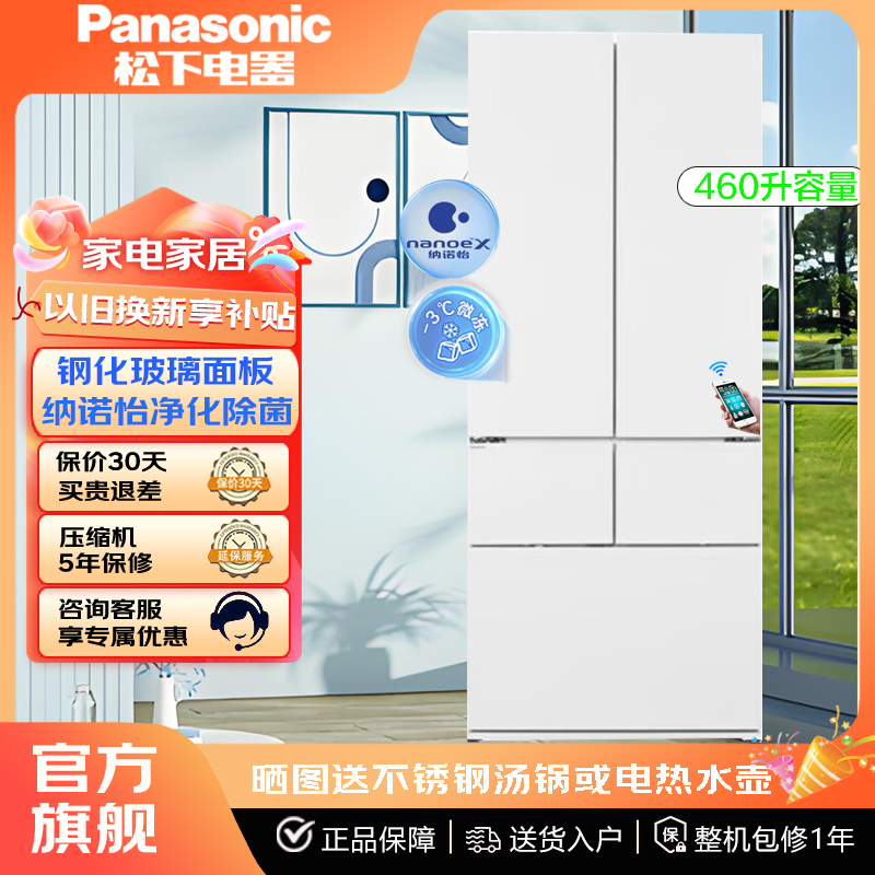 Panasonic/松下 NR-W472TX-W/W472BG/W472TG超薄零嵌式冰箱 460L