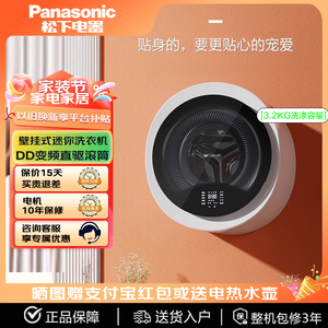 Panasonic/松下 XQG30-AD500W/A500W母婴儿内衣3kg壁挂洗烘洗衣机