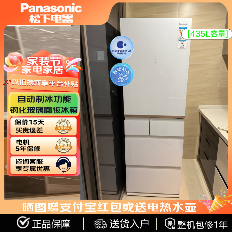 PANASONIC NR-TE43AXB-W/E452SX/E452PX松下无霜冰箱435L自动制冰