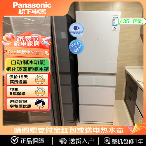 松下多门冰箱435L纳偌怡除菌