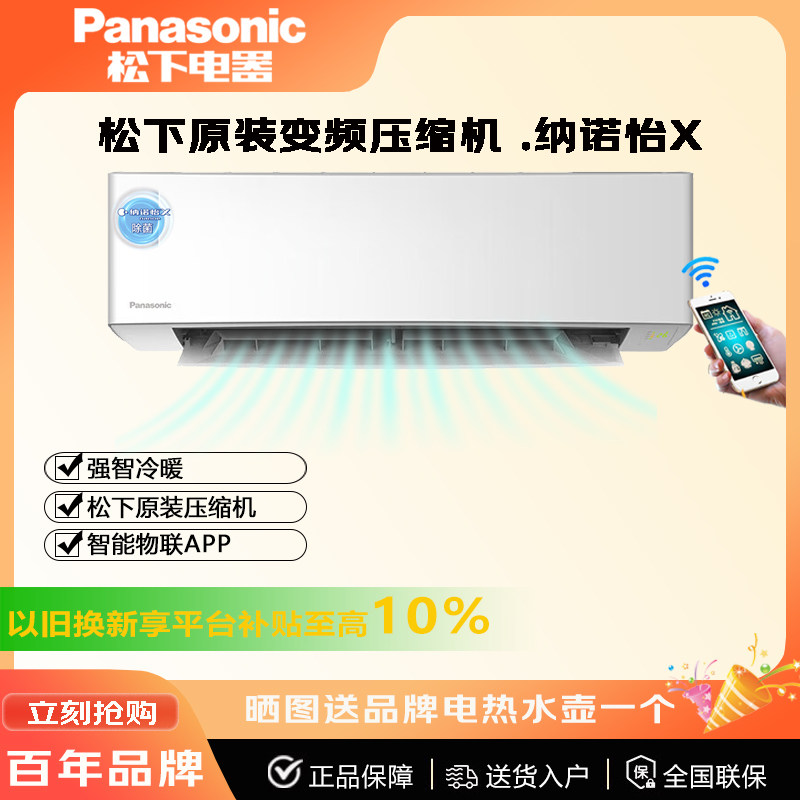 Panasonic松下空调滢风三代20倍纳诺怡除菌ZY26K430Q/ZY35K430Q