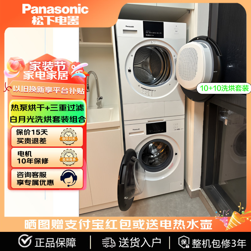 Panasonic/松下 810F+F1ER2白月光轻享版10+10洗烘套装 除毛烘