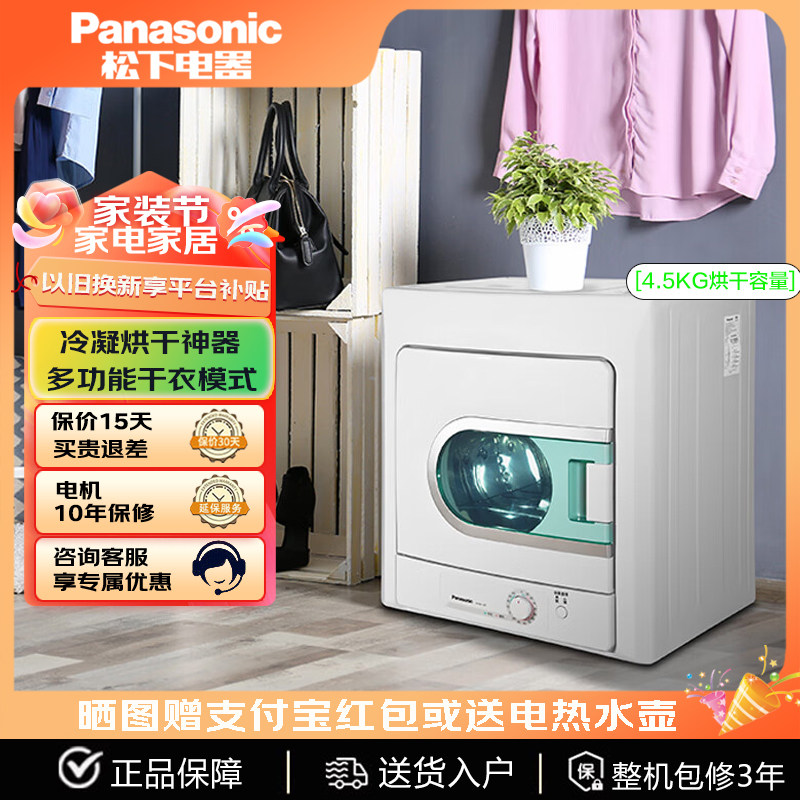 松下烘干机4.5KGNH45-19T