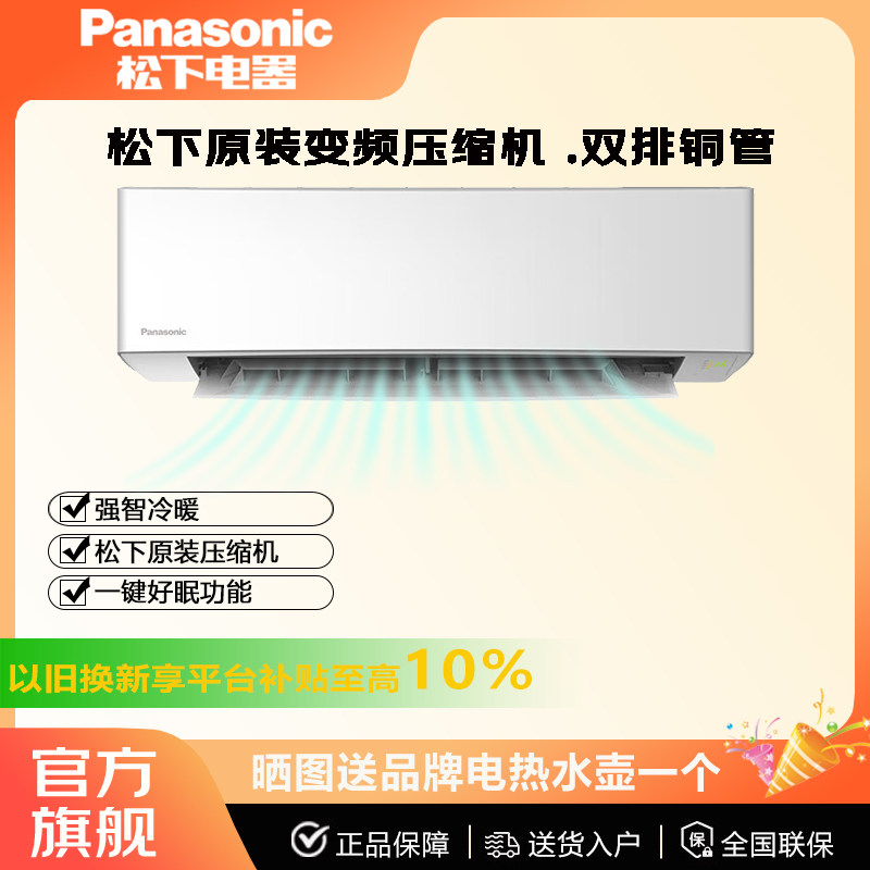 松下变频冷暖壁挂式空调原装压缩机节能独立除湿双排铜管E13KQ10