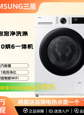 Samsung/三星 WD10DG5B14BWSC 10公斤超薄洗烘一体全自动洗衣机