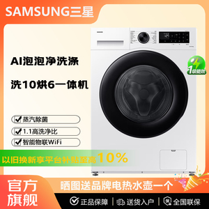 Samsung/三星 WD10DG5B14BWSC 10公斤超薄洗烘一体全自动洗衣机