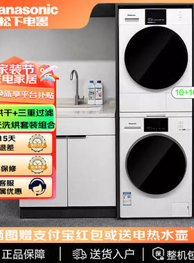 松下洗衣机10+10洗烘套装NVAE+EH1015/31EAK+F1AR2白月光2.0/3.0