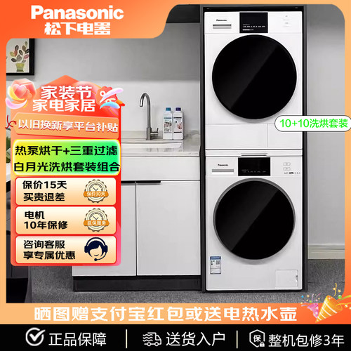 松下热泵式10KG洗烘套装光动银