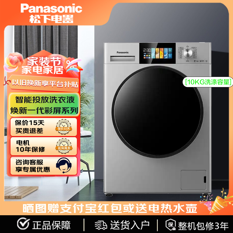 Panasonic/松下 XQG100-810F/811M/811DP 10KG滚筒洗衣机 年轻π