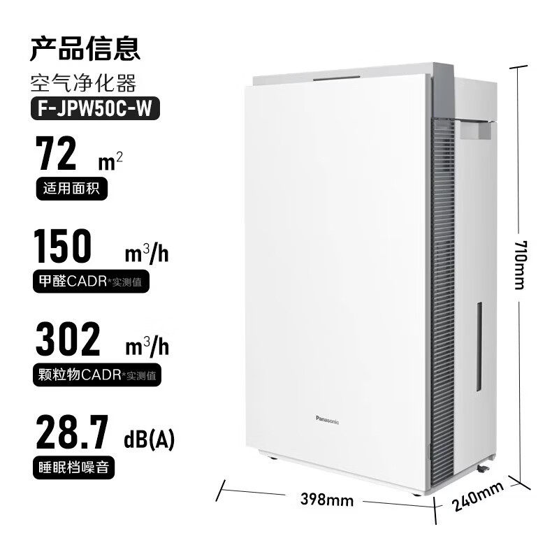 松下F-JPW50C-W 空气净化器 除甲醛空间消毒除菌除过敏源无雾加湿