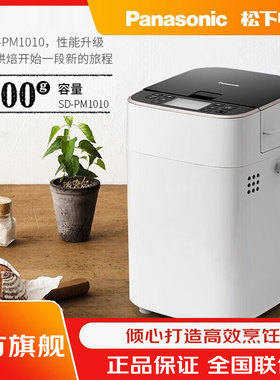 Panasonic/松下 SD-PM1010/PM1000/PT1001 家用面包机DIY设置