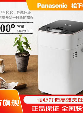 松下全自动家用自动酵母果料投放