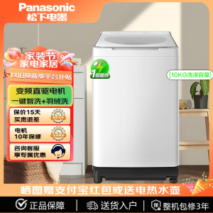 Panasonic/松下 XQB100-U5R1白月光4.0Ultra洗衣机10KG家用波轮