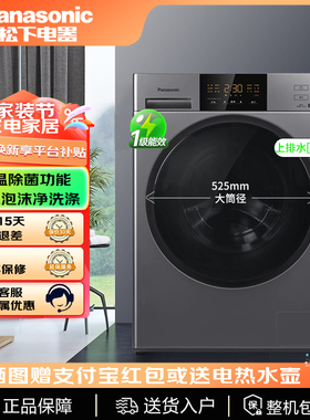 Panasonic/松下 XQG100-N1MT/3LMJD/31EAK/1531N 10KG滚筒洗衣机