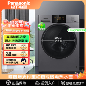 Panasonic/松下 XQG100-N1MT/3LMJD/31EAK/1531N 10KG滚筒洗衣机