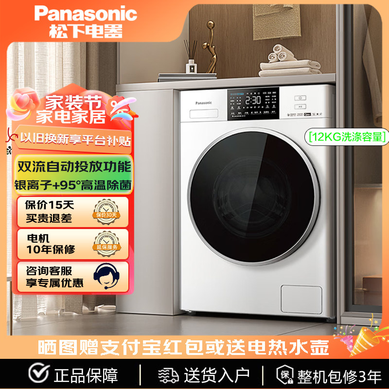 Panasonic/松下 XQG120-NWAK/6NW05/ND2Z5 12KG大容量滚筒洗衣机