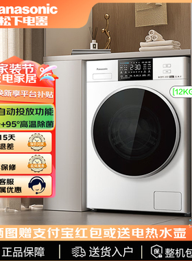 Panasonic/松下 XQG120-NWAK/6NW05/ND2Z5 12KG大容量滚筒洗衣机