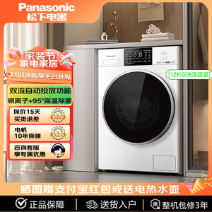 Panasonic/松下 XQG120-ND2AE 12kg洗+9kg烘 洗烘一体机 智能投放