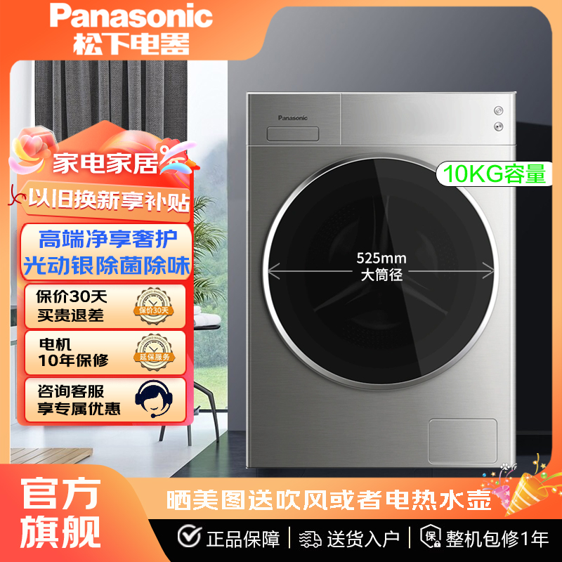 松下洗烘一体10kg洗衣机