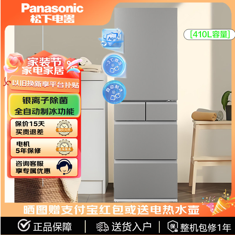 Panasonic/松下 NR-EE41PXA-S/NE-JE41PXA-W小冰糕无霜冰箱 410L